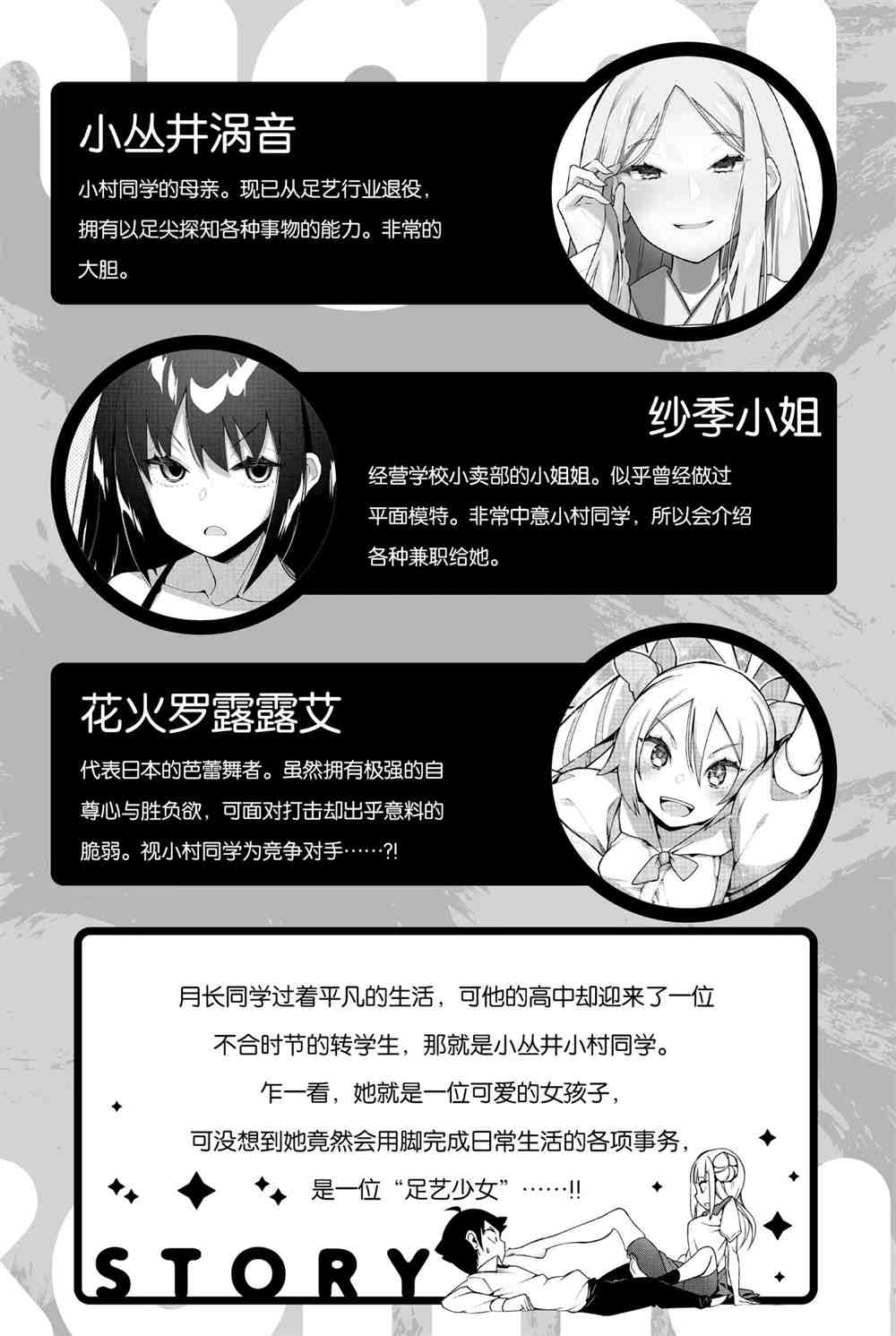 《足艺少女小村酱》漫画最新章节第43话 试看版免费下拉式在线观看章节第【4】张图片