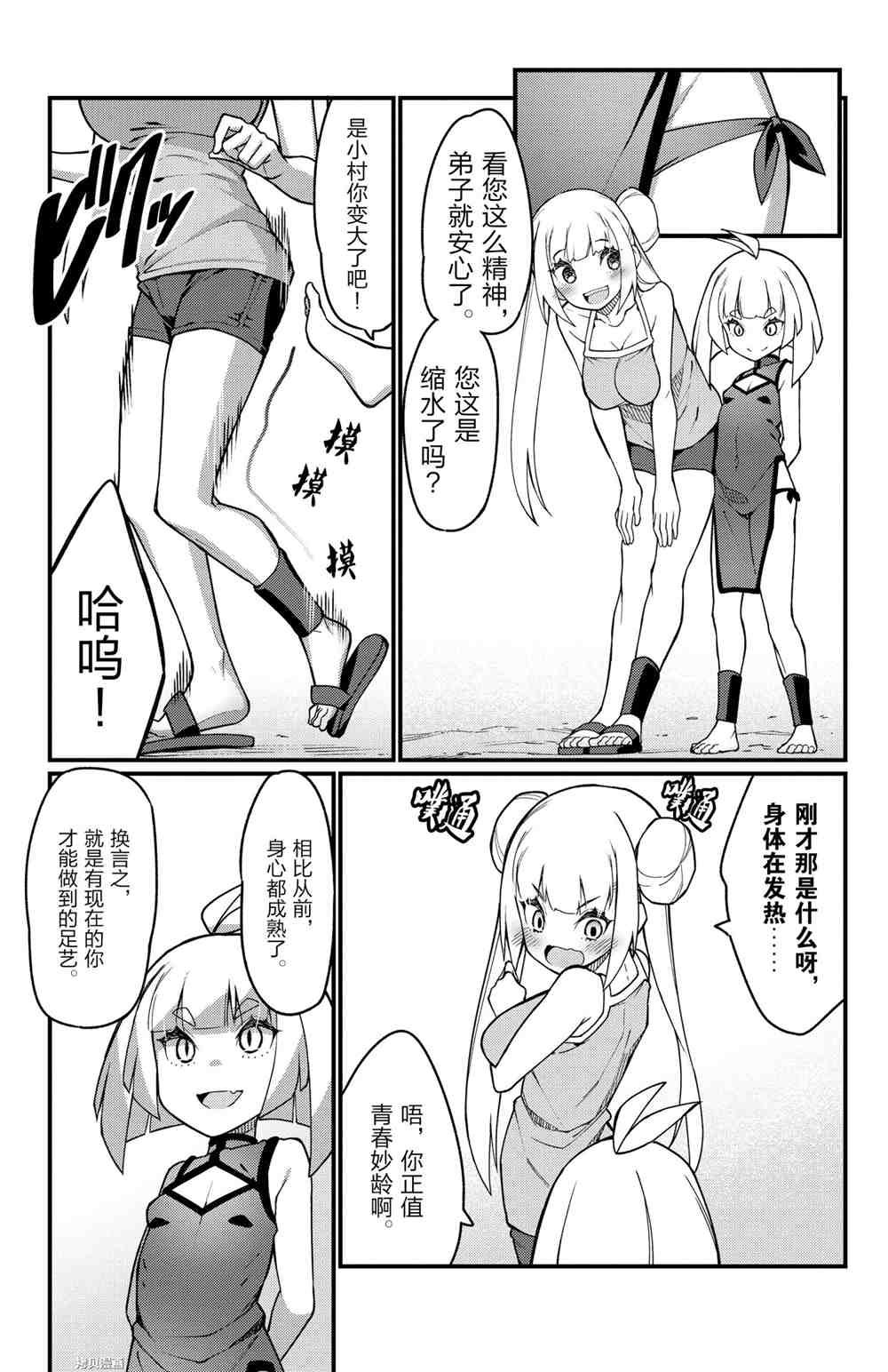 《足艺少女小村酱》漫画最新章节第43话 试看版免费下拉式在线观看章节第【10】张图片