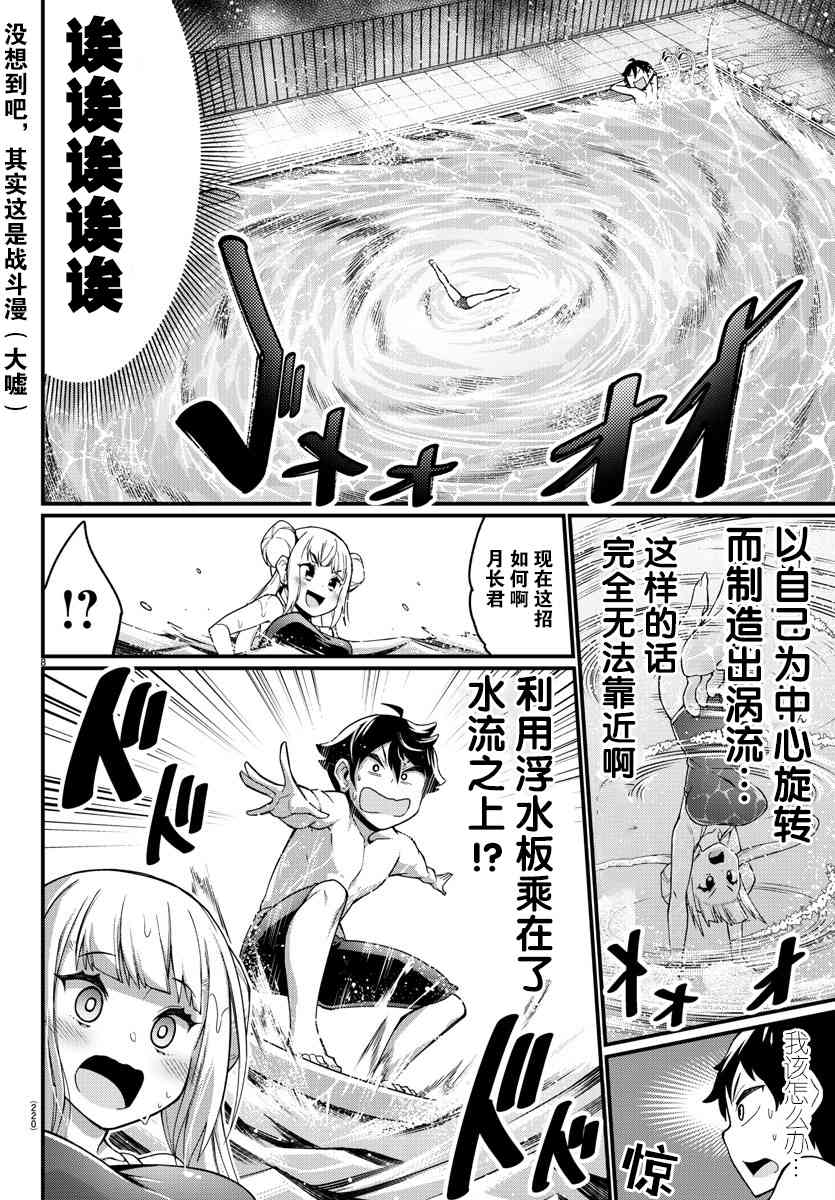 《足艺少女小村酱》漫画最新章节第8话免费下拉式在线观看章节第【10】张图片