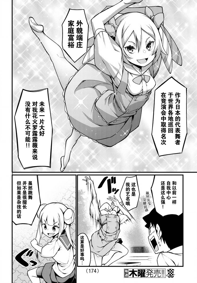 《足艺少女小村酱》漫画最新章节第27话免费下拉式在线观看章节第【5】张图片