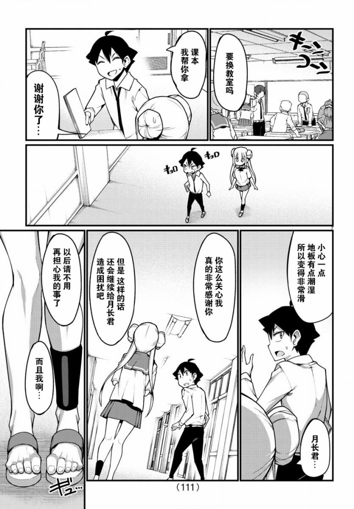 《足艺少女小村酱》漫画最新章节第24话免费下拉式在线观看章节第【8】张图片