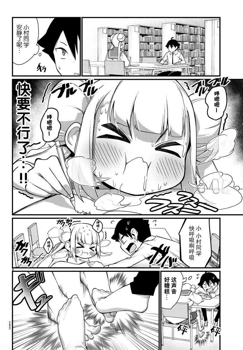 《足艺少女小村酱》漫画最新章节第6话免费下拉式在线观看章节第【9】张图片