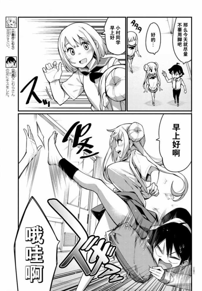 《足艺少女小村酱》漫画最新章节第24话免费下拉式在线观看章节第【4】张图片