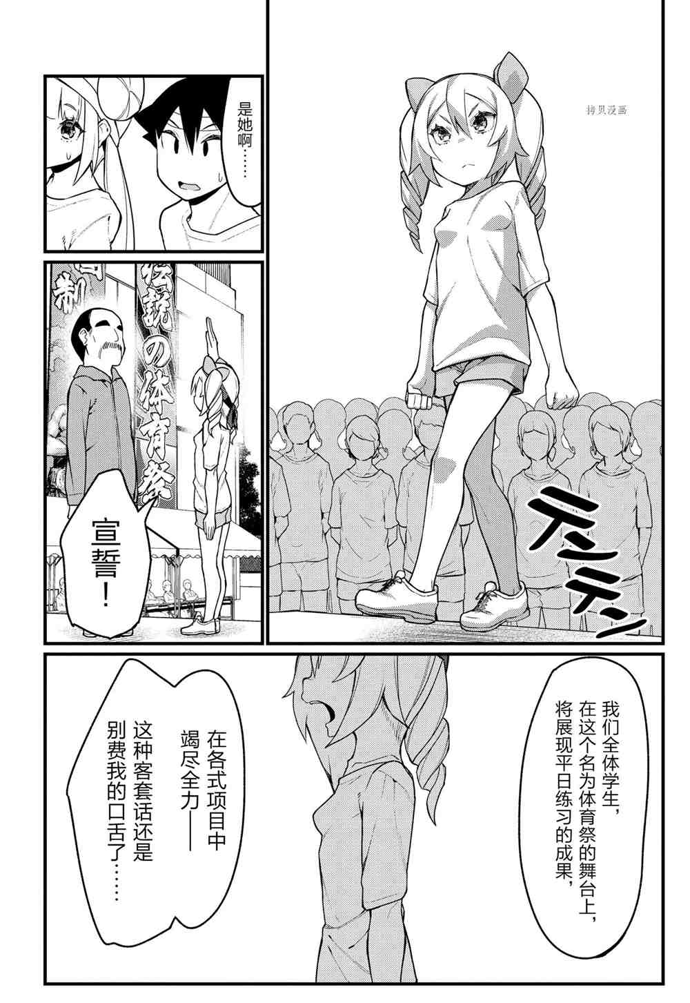 《足艺少女小村酱》漫画最新章节第50话 试看版免费下拉式在线观看章节第【8】张图片