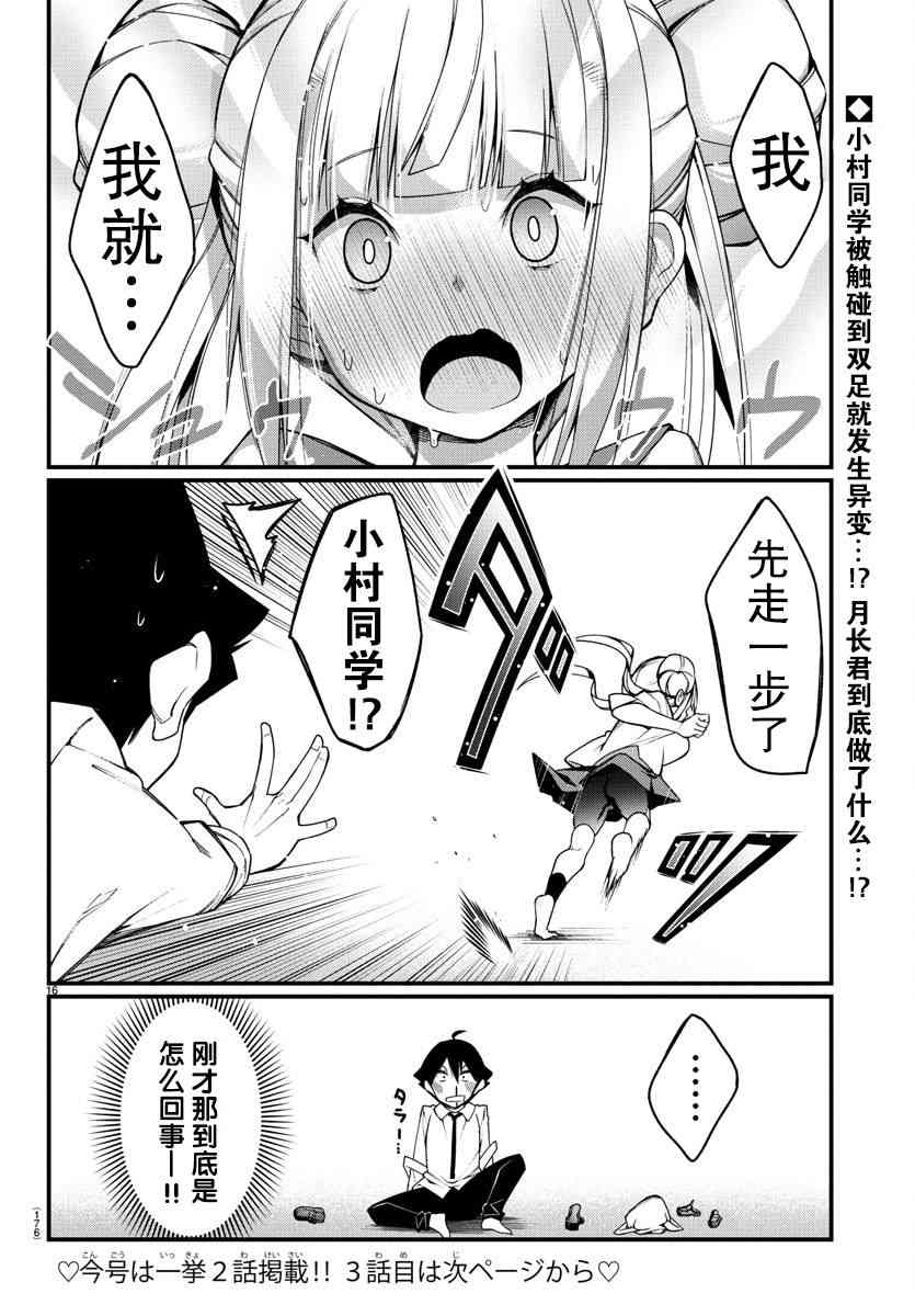 《足艺少女小村酱》漫画最新章节第2话免费下拉式在线观看章节第【17】张图片