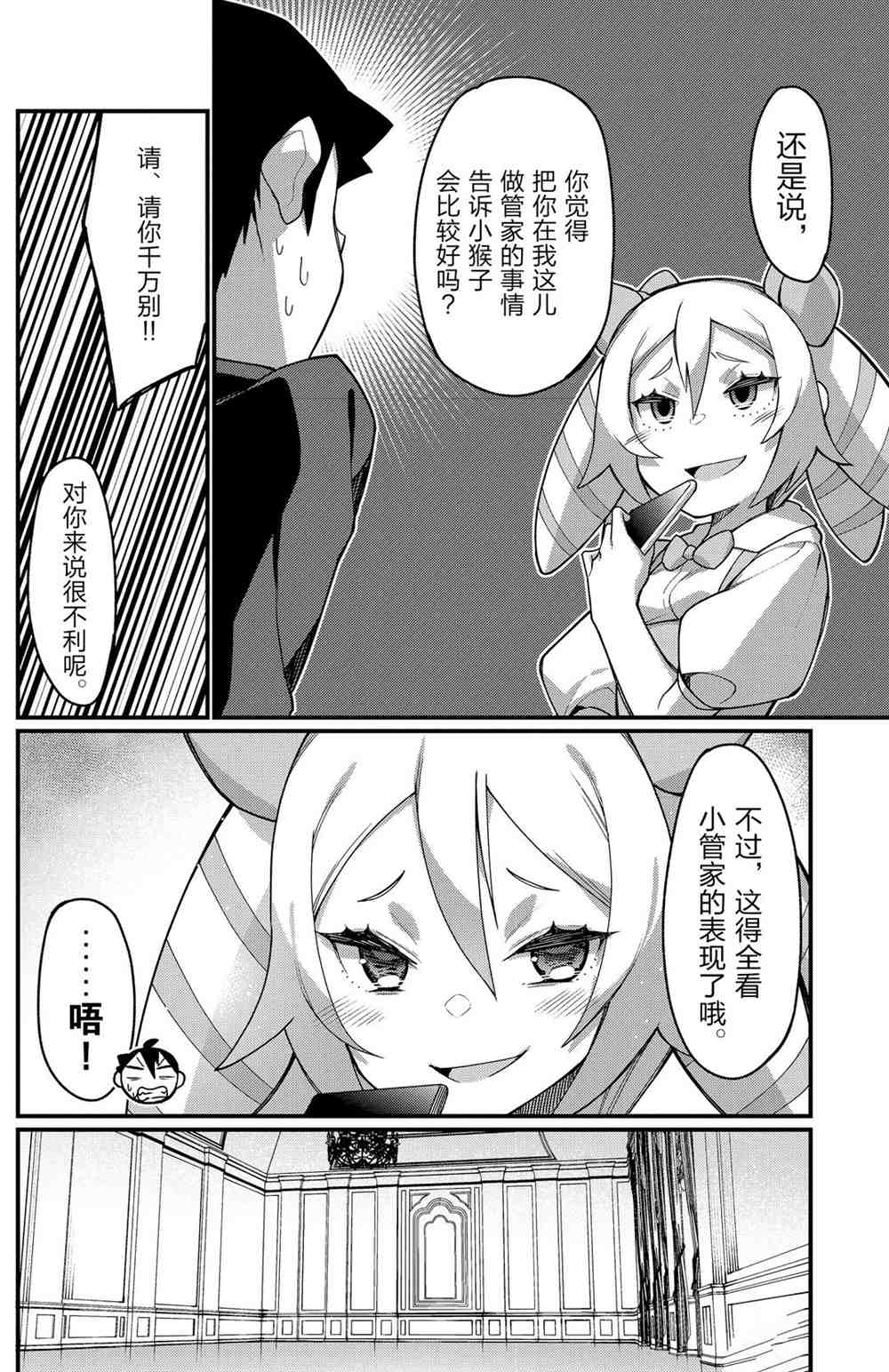 《足艺少女小村酱》漫画最新章节第41话 试看版免费下拉式在线观看章节第【4】张图片