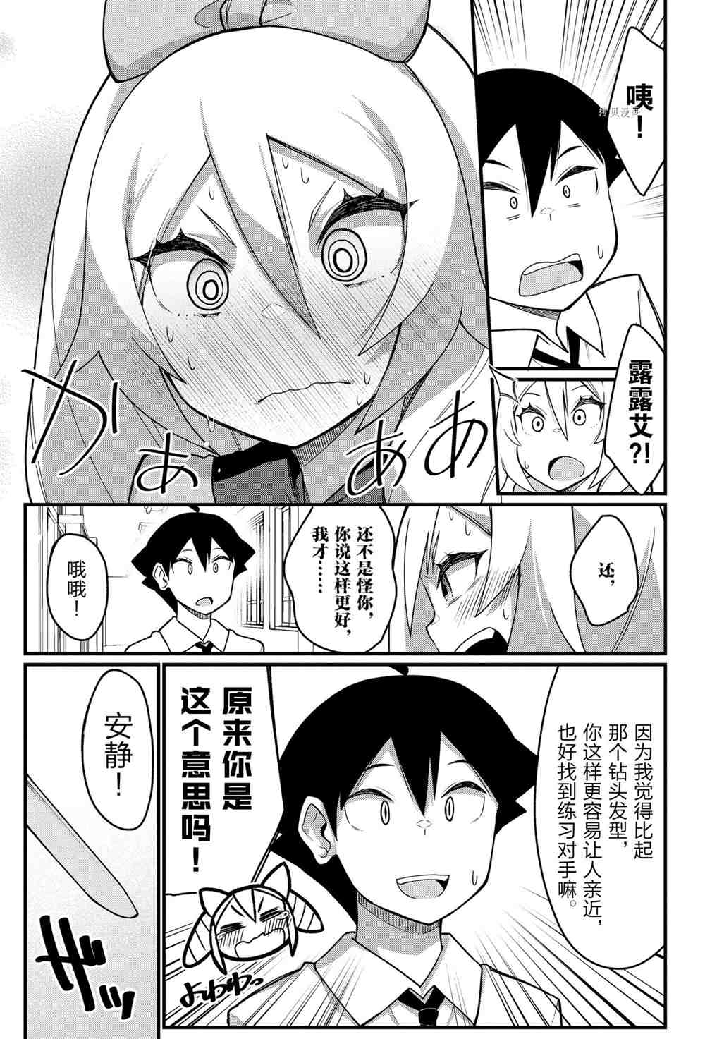 《足艺少女小村酱》漫画最新章节第49话 试看版免费下拉式在线观看章节第【5】张图片