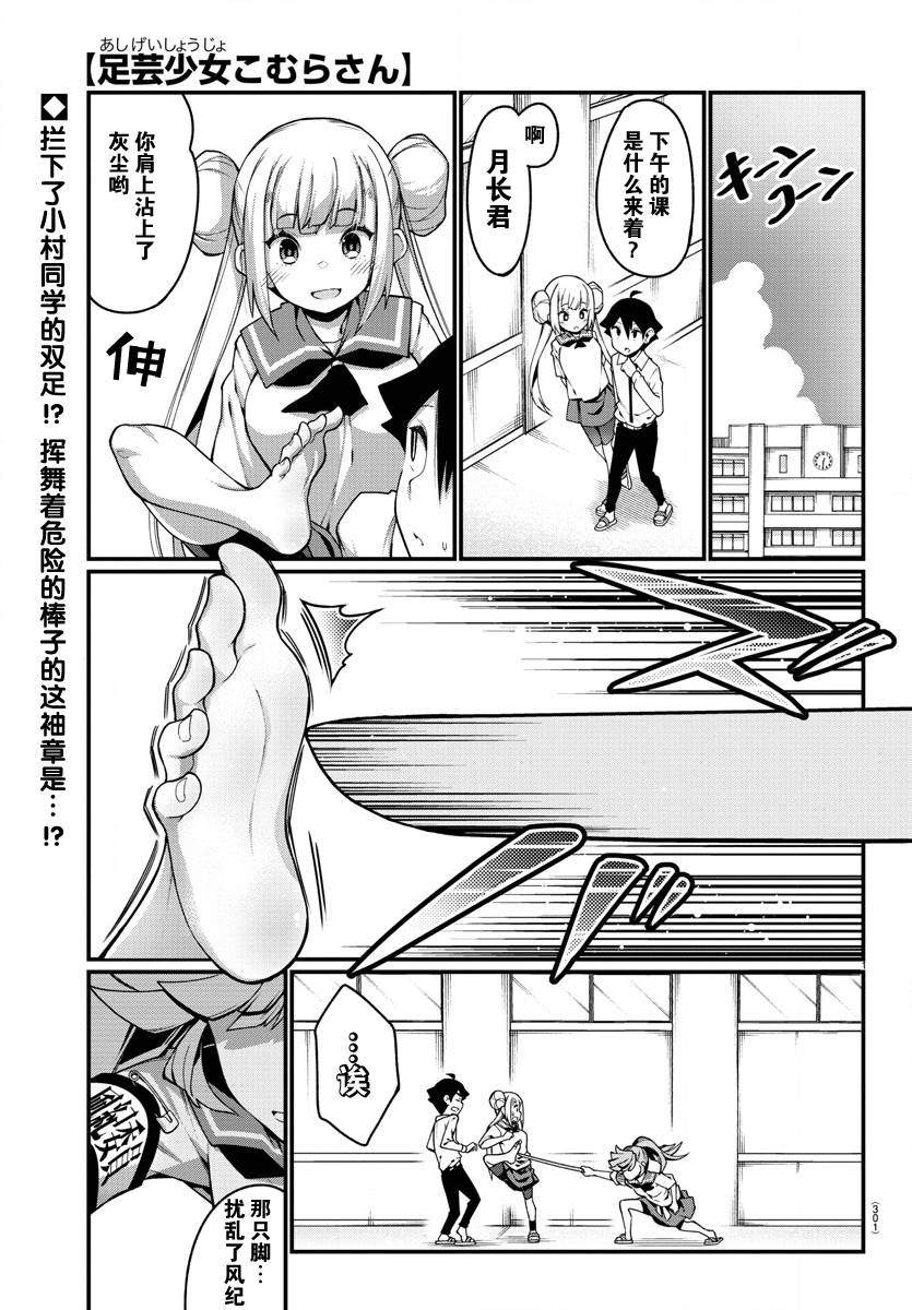 《足艺少女小村酱》漫画最新章节第12话免费下拉式在线观看章节第【2】张图片