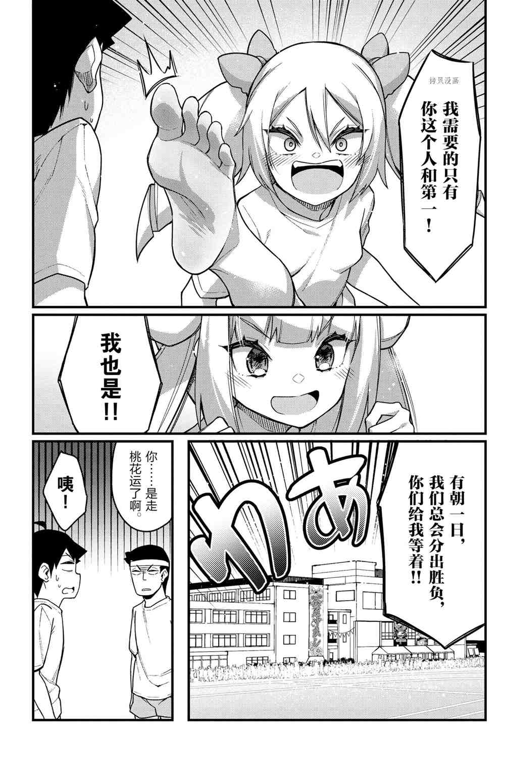 《足艺少女小村酱》漫画最新章节第53话 试看版免费下拉式在线观看章节第【10】张图片