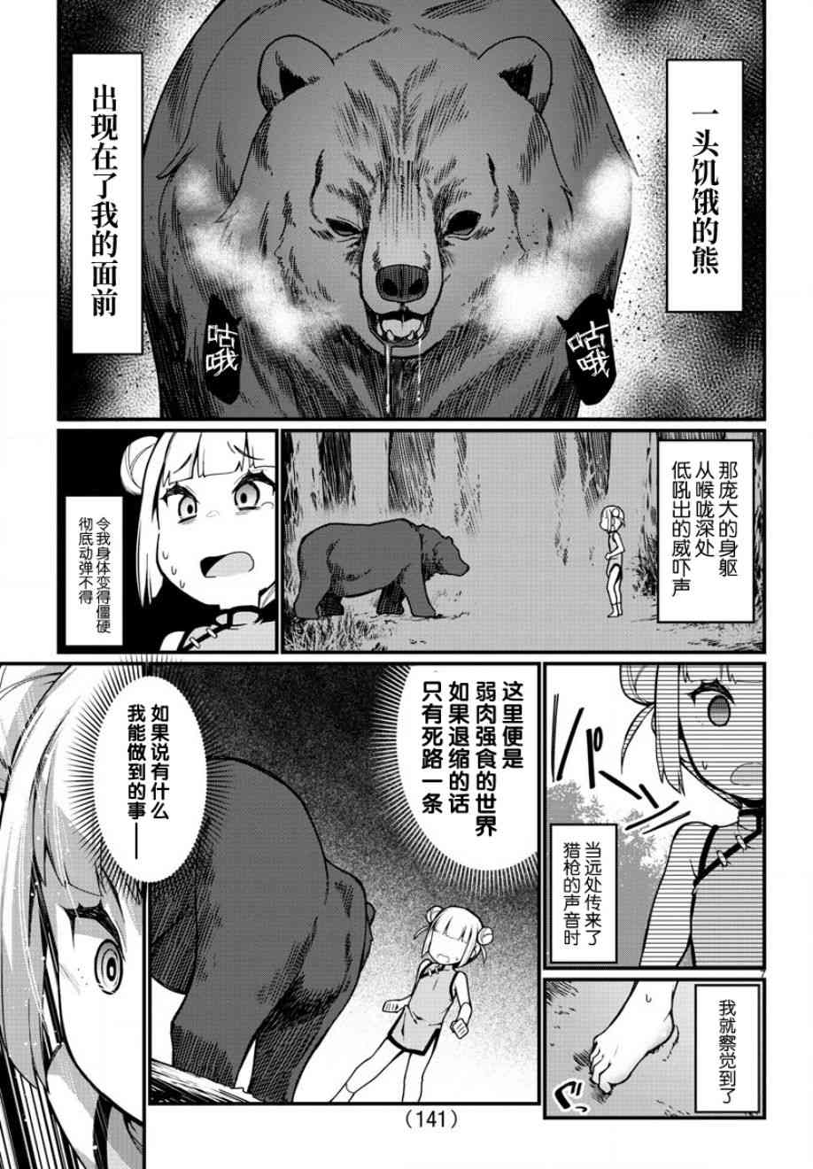 《足艺少女小村酱》漫画最新章节第22话免费下拉式在线观看章节第【9】张图片