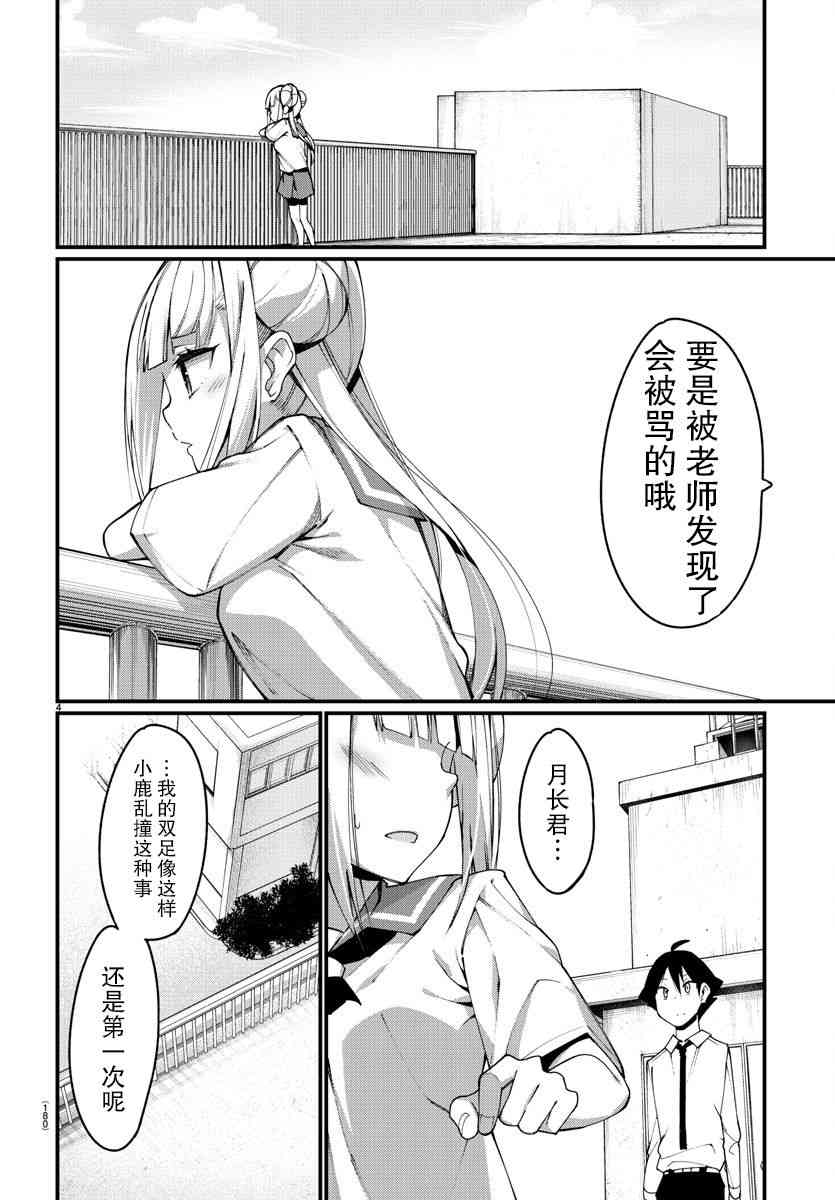 《足艺少女小村酱》漫画最新章节第3话免费下拉式在线观看章节第【4】张图片