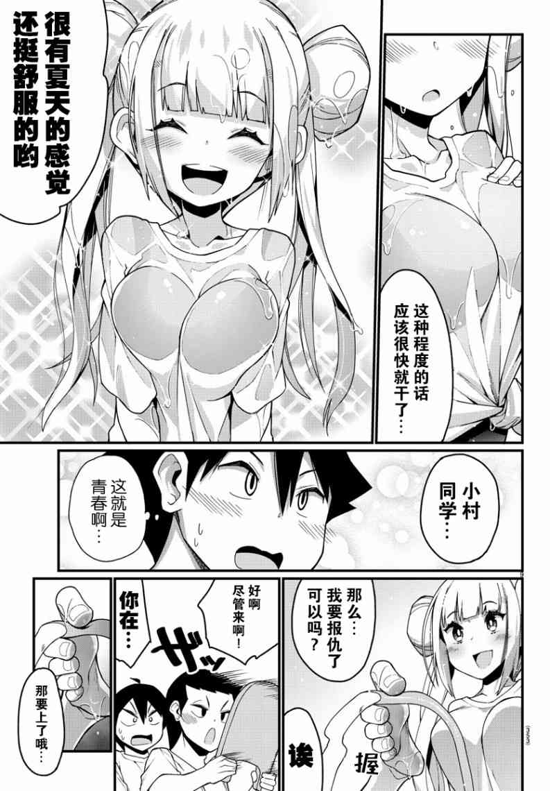 《足艺少女小村酱》漫画最新章节第7话免费下拉式在线观看章节第【10】张图片