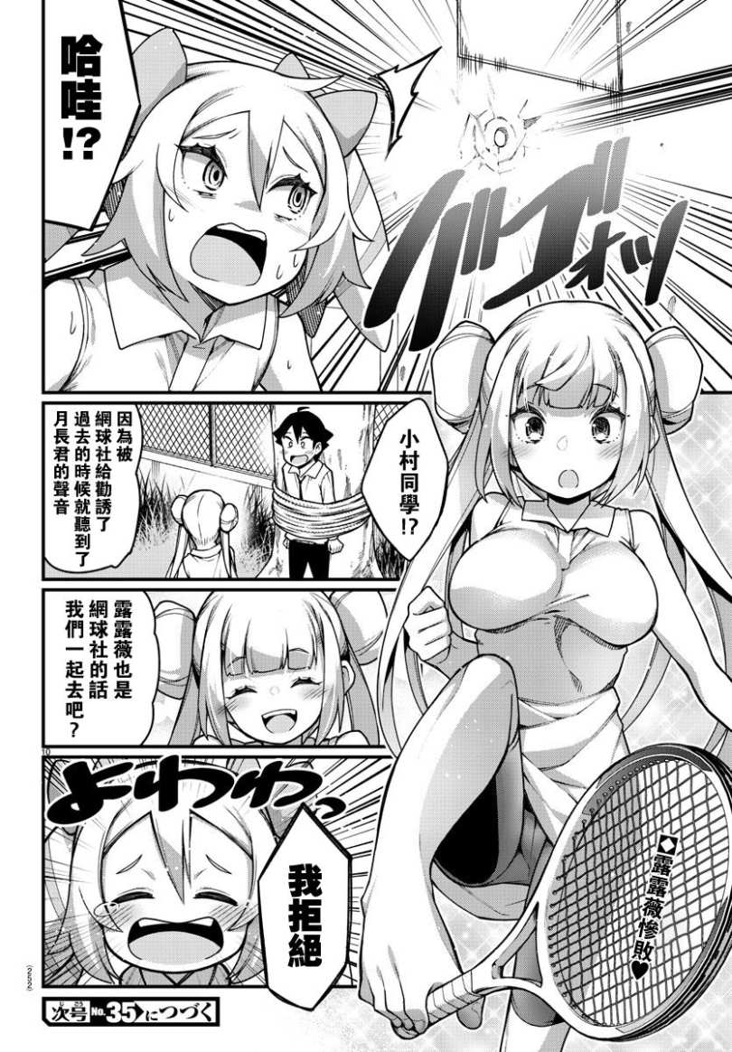 《足艺少女小村酱》漫画最新章节第32话免费下拉式在线观看章节第【10】张图片