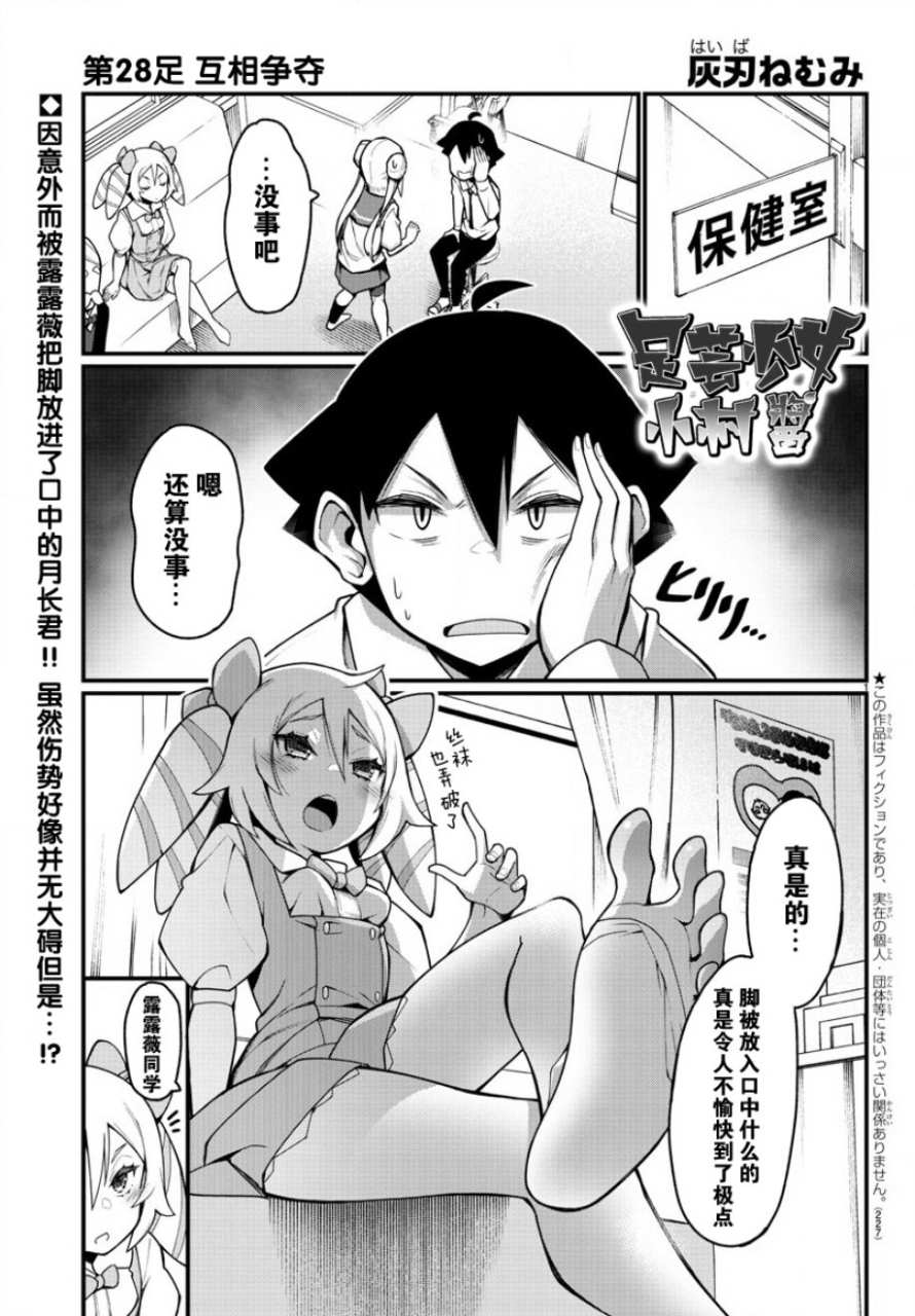 《足艺少女小村酱》漫画最新章节第28话免费下拉式在线观看章节第【2】张图片