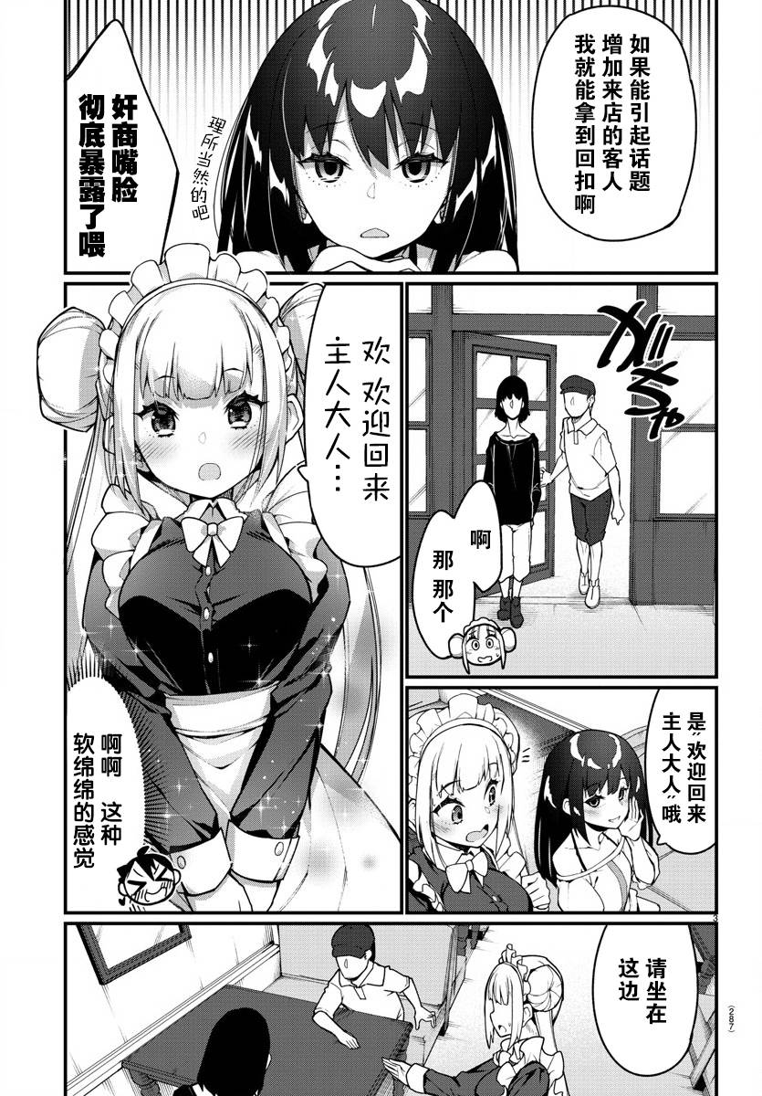 《足艺少女小村酱》漫画最新章节第23话免费下拉式在线观看章节第【4】张图片