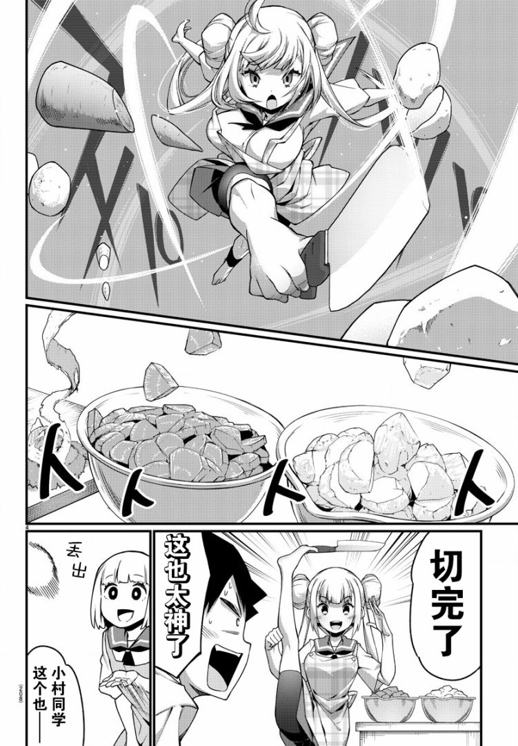 《足艺少女小村酱》漫画最新章节第11话免费下拉式在线观看章节第【5】张图片