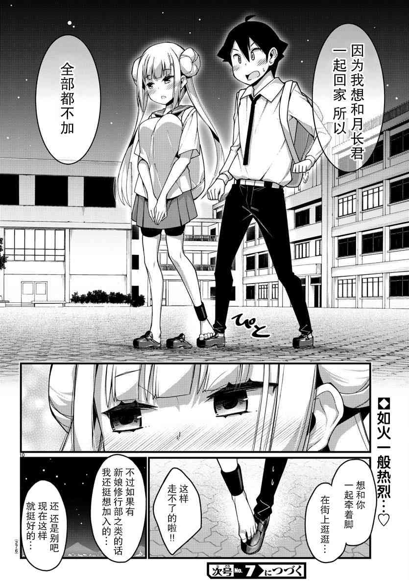 《足艺少女小村酱》漫画最新章节第5话免费下拉式在线观看章节第【10】张图片