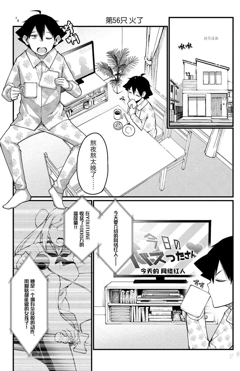 《足艺少女小村酱》漫画最新章节第56话 试看版免费下拉式在线观看章节第【1】张图片