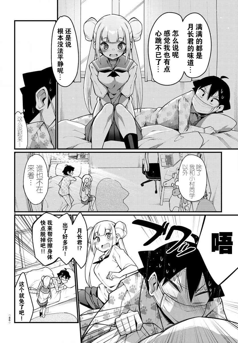 《足艺少女小村酱》漫画最新章节第25话免费下拉式在线观看章节第【8】张图片