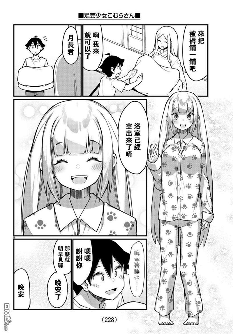 《足艺少女小村酱》漫画最新章节第36话免费下拉式在线观看章节第【9】张图片