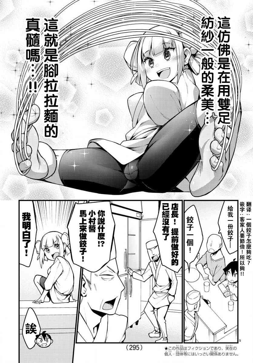 《足艺少女小村酱》漫画最新章节第29话免费下拉式在线观看章节第【6】张图片