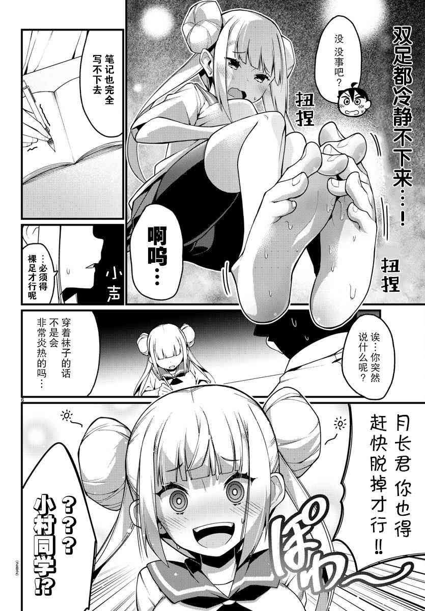 《足艺少女小村酱》漫画最新章节第6话免费下拉式在线观看章节第【7】张图片