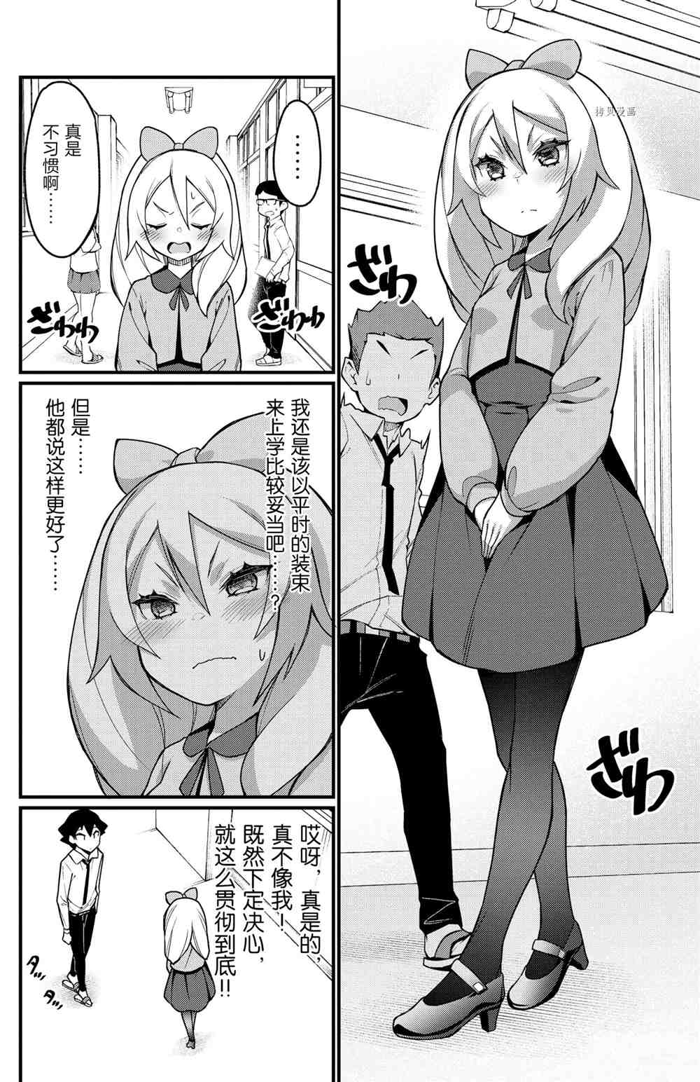 《足艺少女小村酱》漫画最新章节第49话 试看版免费下拉式在线观看章节第【4】张图片