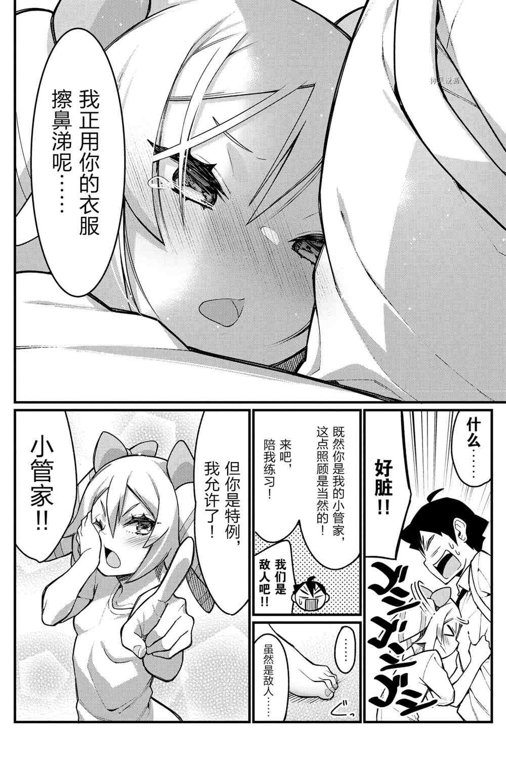 《足艺少女小村酱》漫画最新章节第48话 试看版免费下拉式在线观看章节第【10】张图片