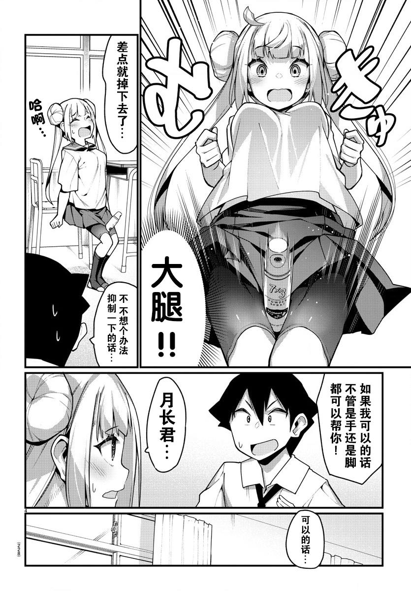 《足艺少女小村酱》漫画最新章节第30话免费下拉式在线观看章节第【5】张图片