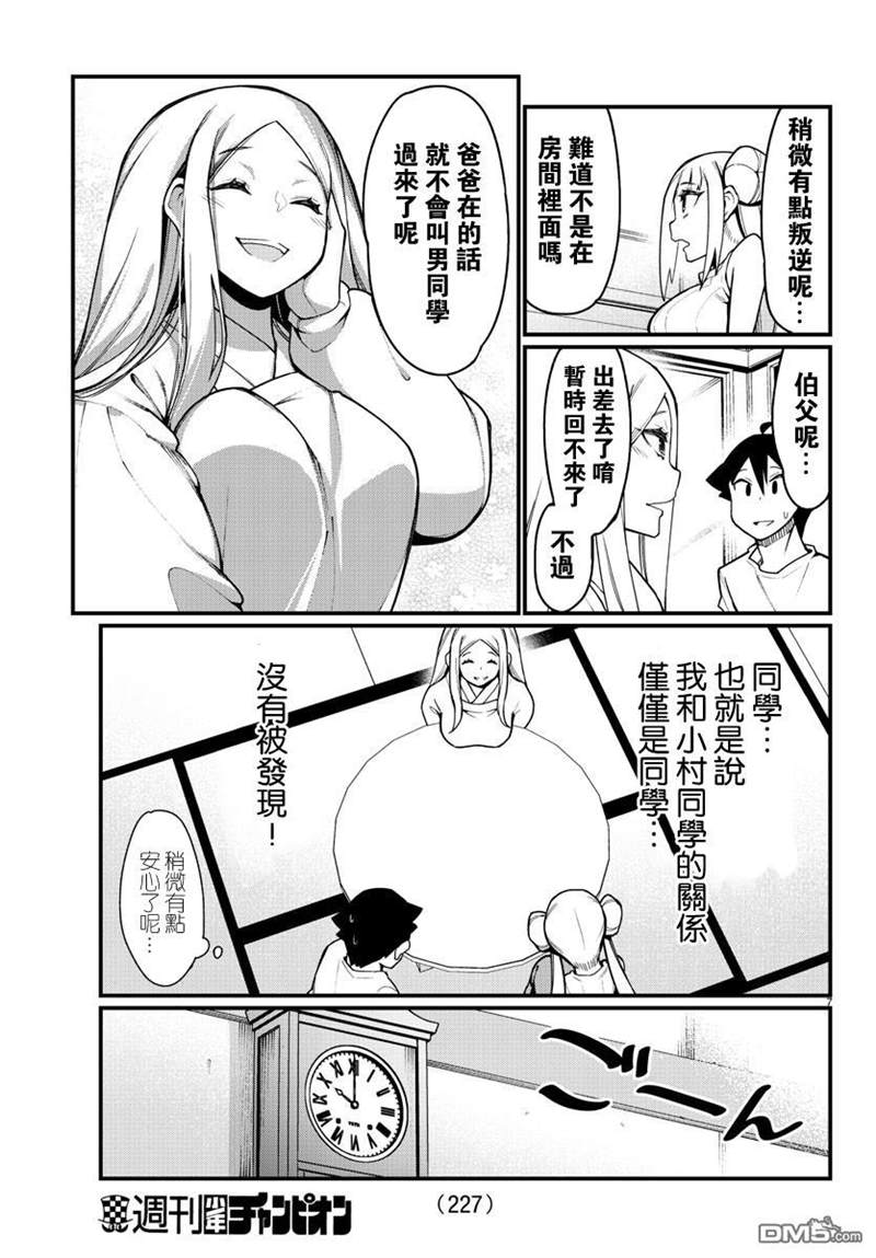 《足艺少女小村酱》漫画最新章节第36话免费下拉式在线观看章节第【8】张图片