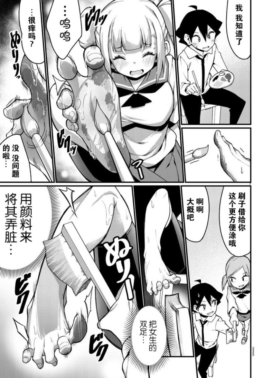 《足艺少女小村酱》漫画最新章节第16话免费下拉式在线观看章节第【8】张图片