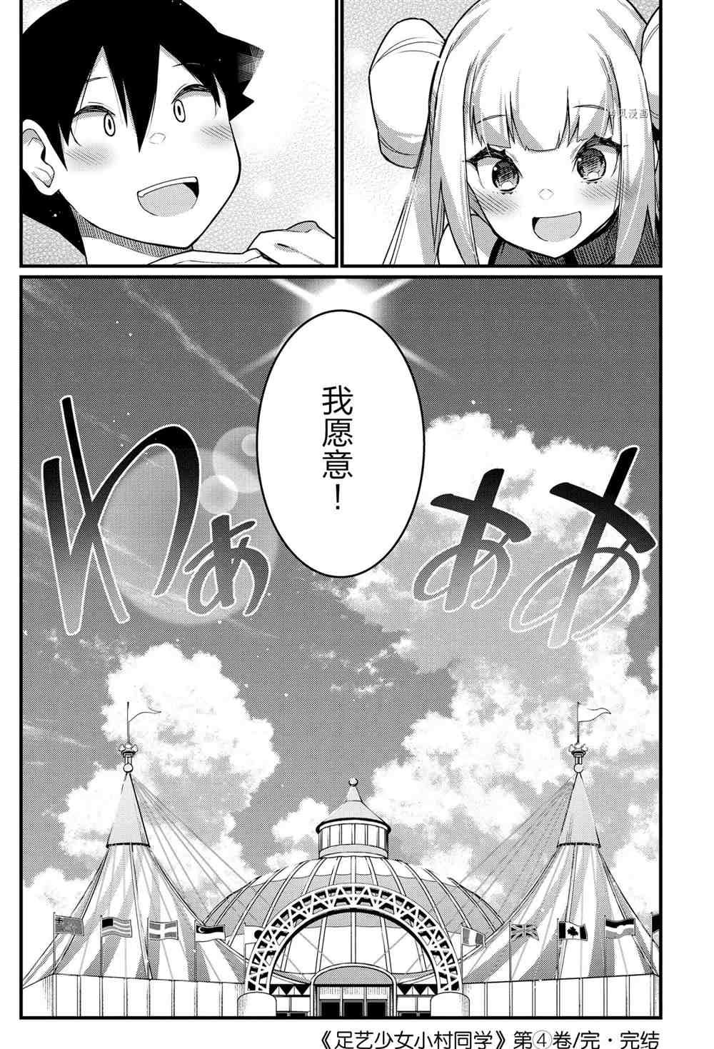 《足艺少女小村酱》漫画最新章节第58话 试看版免费下拉式在线观看章节第【10】张图片