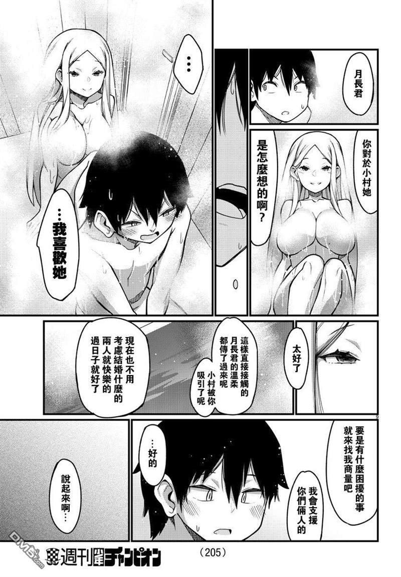 《足艺少女小村酱》漫画最新章节第37话免费下拉式在线观看章节第【11】张图片