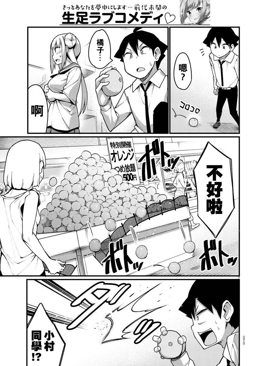 《足艺少女小村酱》漫画最新章节第33话免费下拉式在线观看章节第【8】张图片