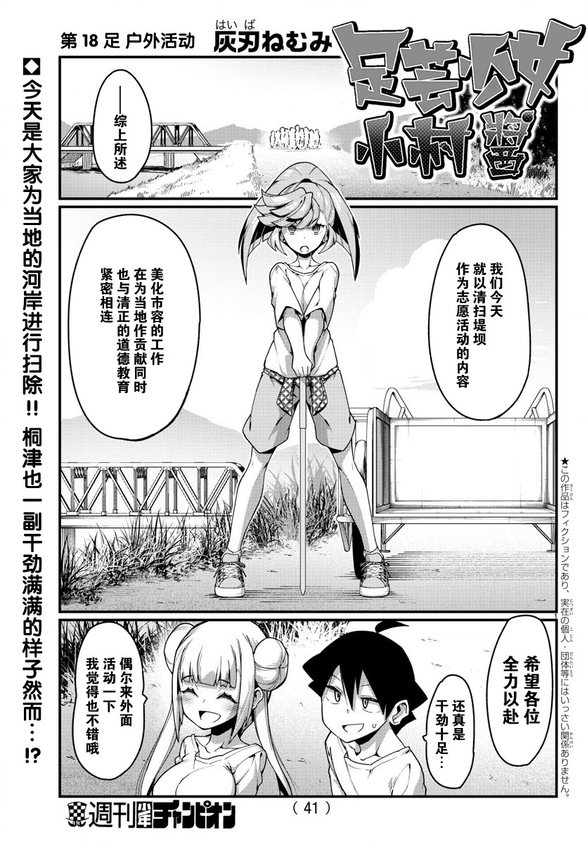 《足艺少女小村酱》漫画最新章节第18话免费下拉式在线观看章节第【2】张图片