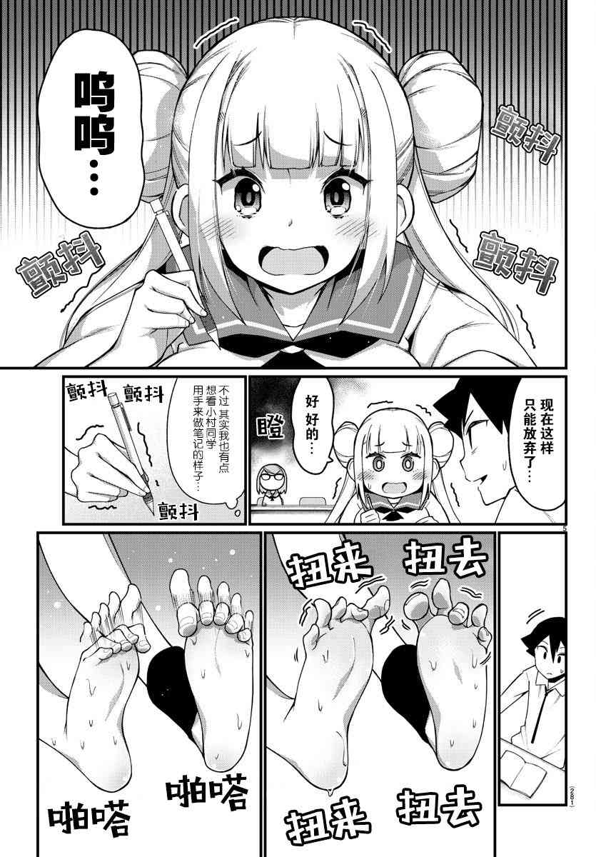 《足艺少女小村酱》漫画最新章节第6话免费下拉式在线观看章节第【6】张图片