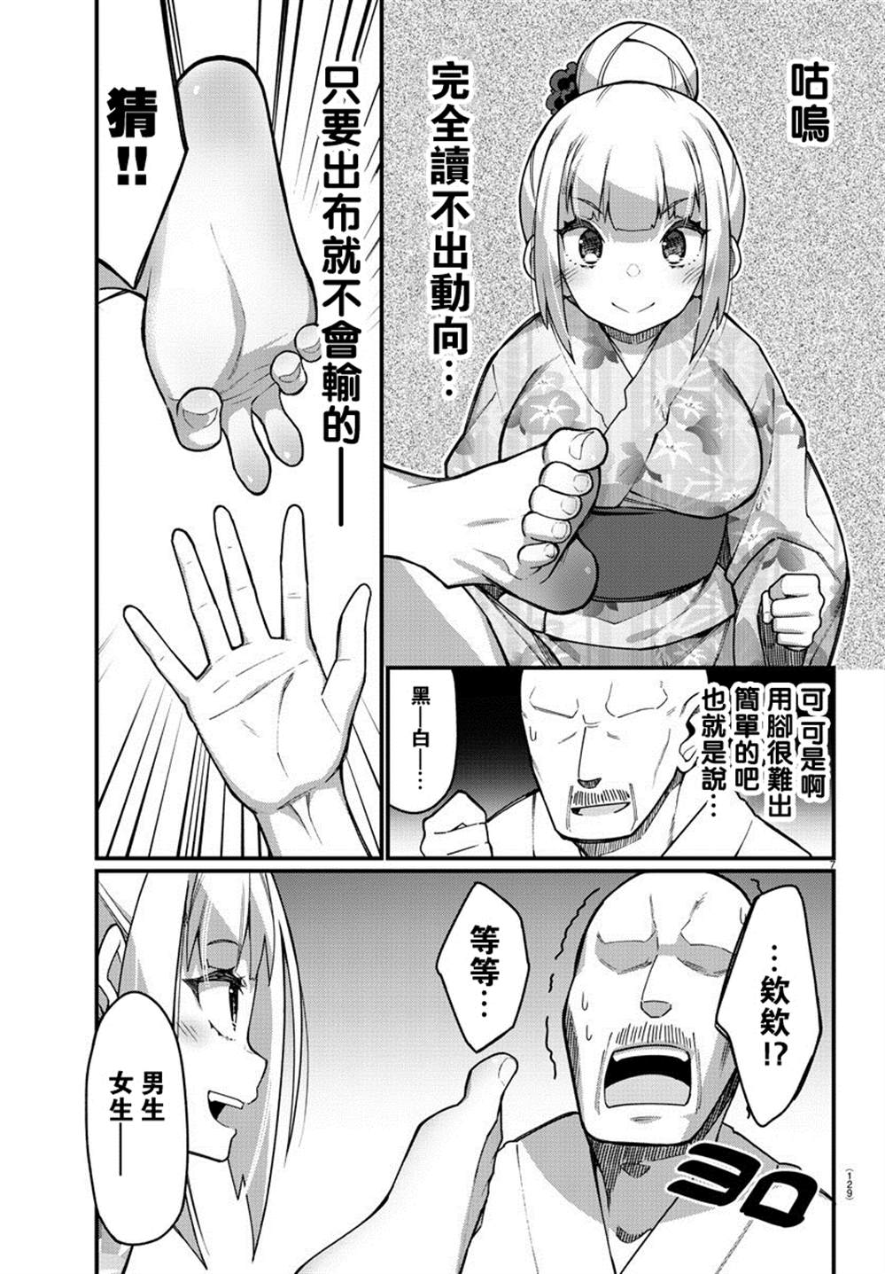 《足艺少女小村酱》漫画最新章节第39话免费下拉式在线观看章节第【8】张图片