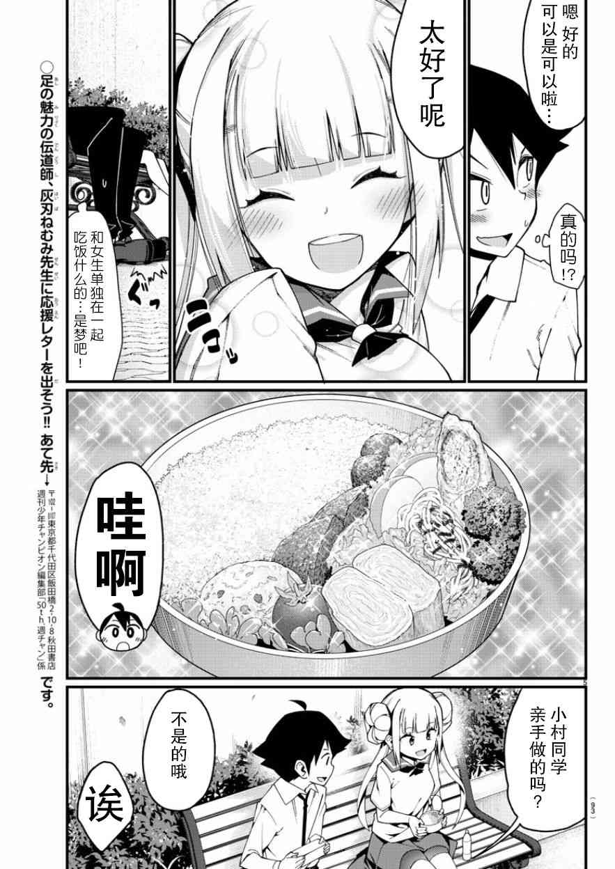 《足艺少女小村酱》漫画最新章节第4话免费下拉式在线观看章节第【6】张图片