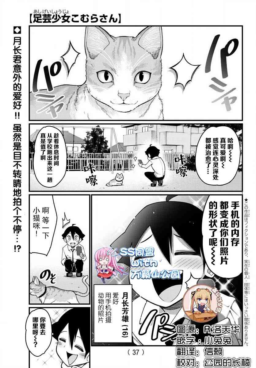 《足艺少女小村酱》漫画最新章节第9话免费下拉式在线观看章节第【1】张图片