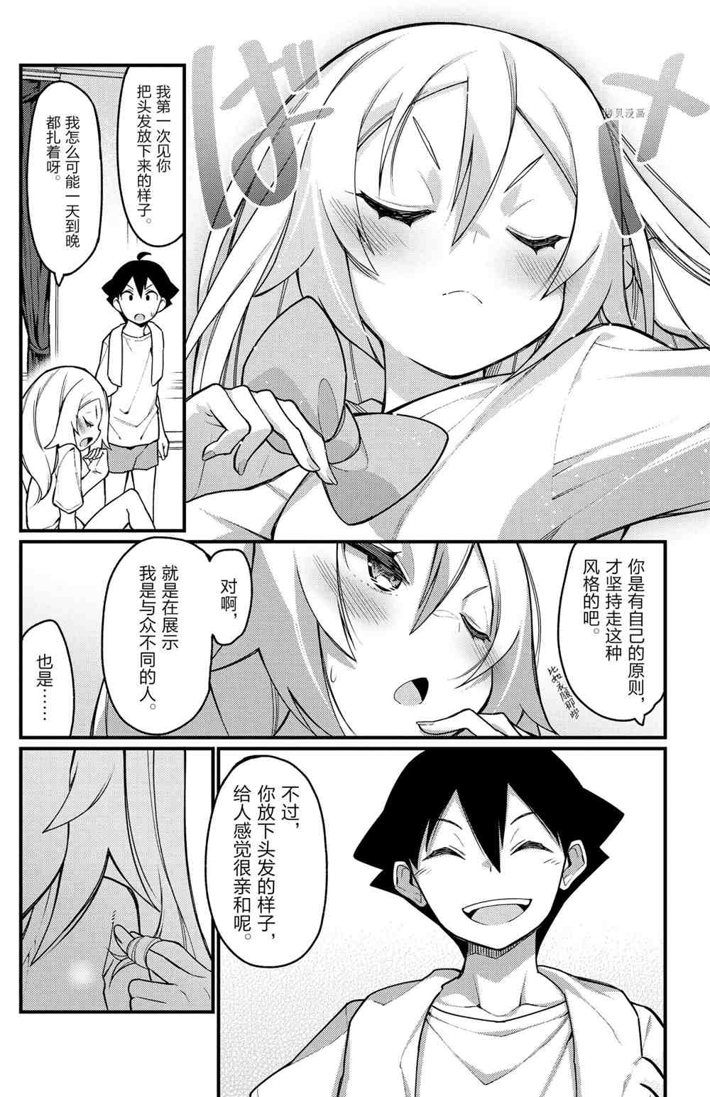 《足艺少女小村酱》漫画最新章节第49话 试看版免费下拉式在线观看章节第【2】张图片