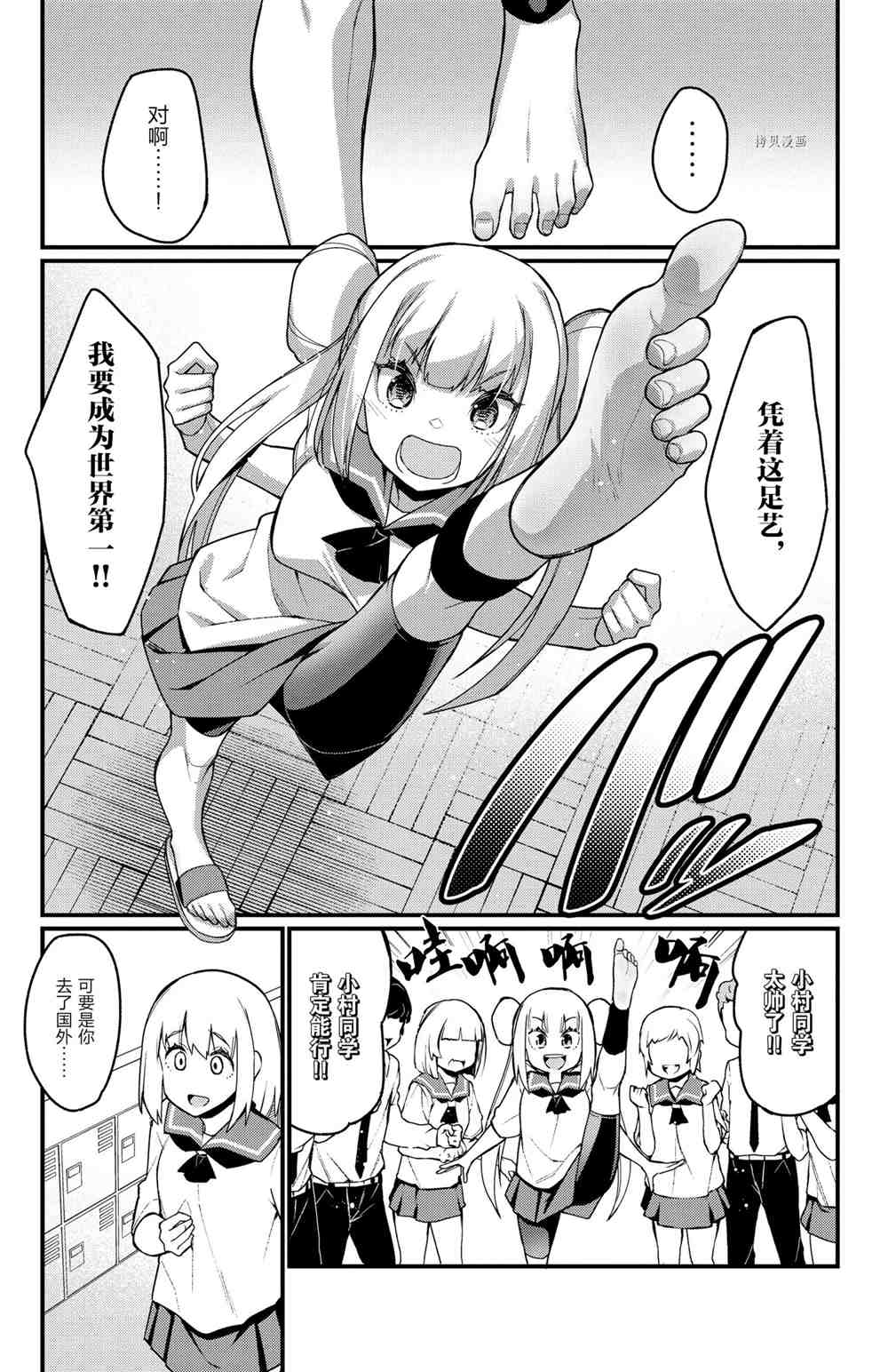 《足艺少女小村酱》漫画最新章节第56话 试看版免费下拉式在线观看章节第【7】张图片