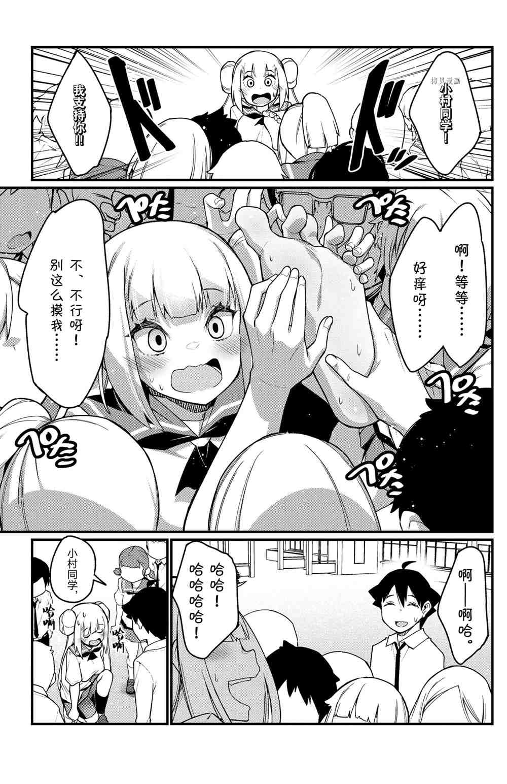 《足艺少女小村酱》漫画最新章节第57话 试看版免费下拉式在线观看章节第【3】张图片