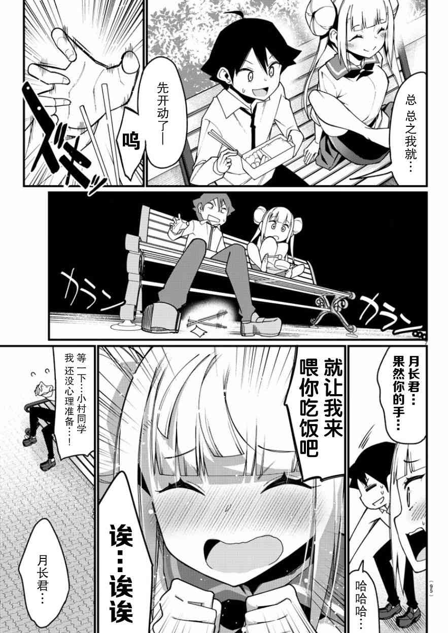 《足艺少女小村酱》漫画最新章节第4话免费下拉式在线观看章节第【8】张图片