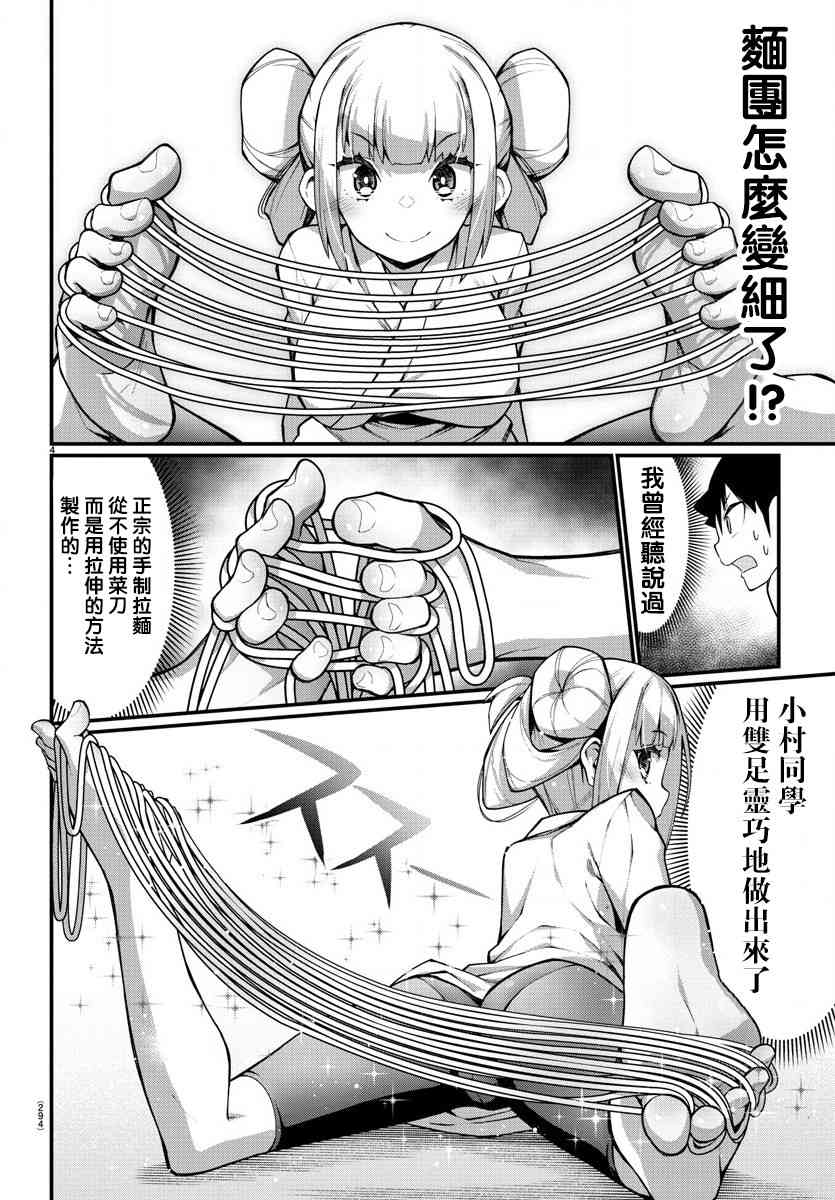 《足艺少女小村酱》漫画最新章节第29话免费下拉式在线观看章节第【5】张图片