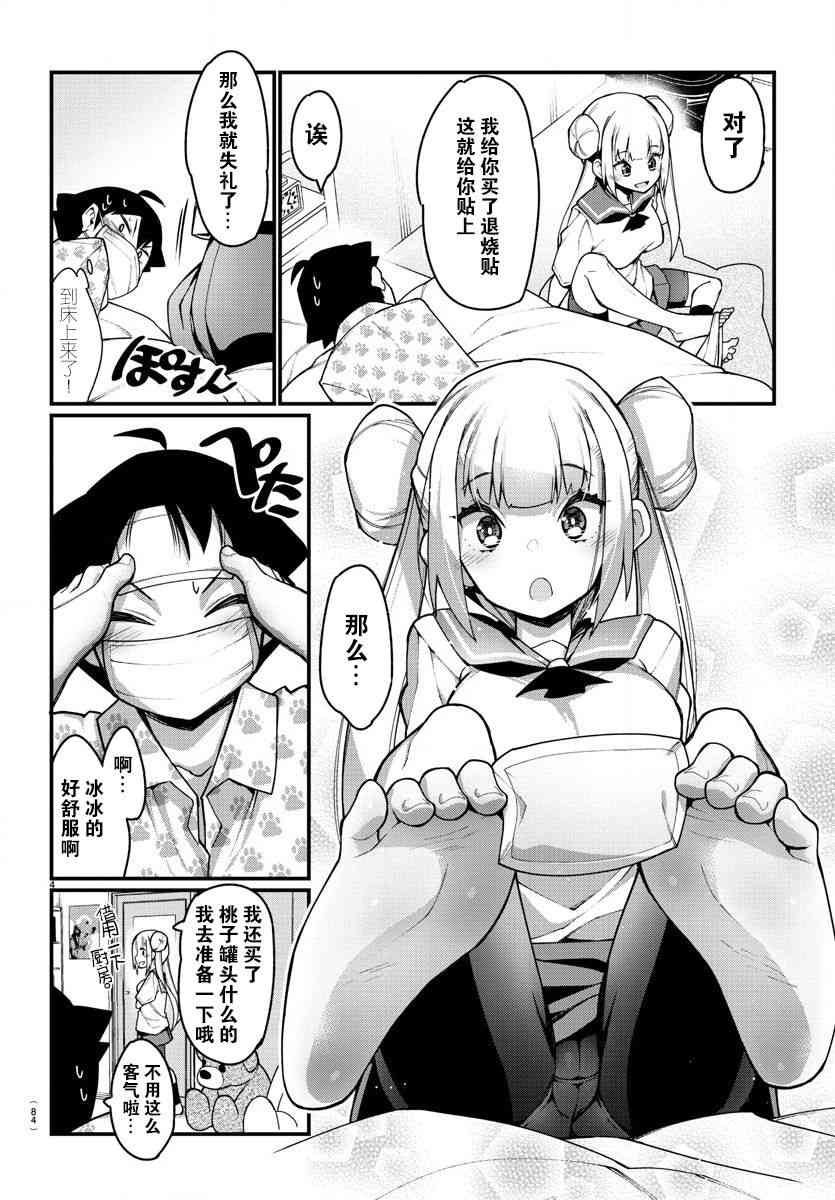 《足艺少女小村酱》漫画最新章节第25话免费下拉式在线观看章节第【6】张图片