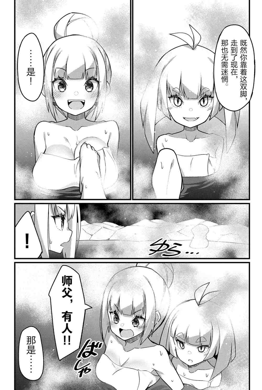 《足艺少女小村酱》漫画最新章节第44话 试看版免费下拉式在线观看章节第【8】张图片