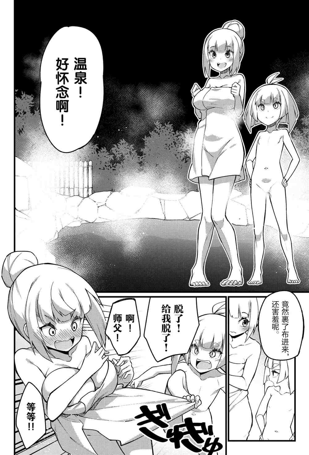 《足艺少女小村酱》漫画最新章节第44话 试看版免费下拉式在线观看章节第【2】张图片