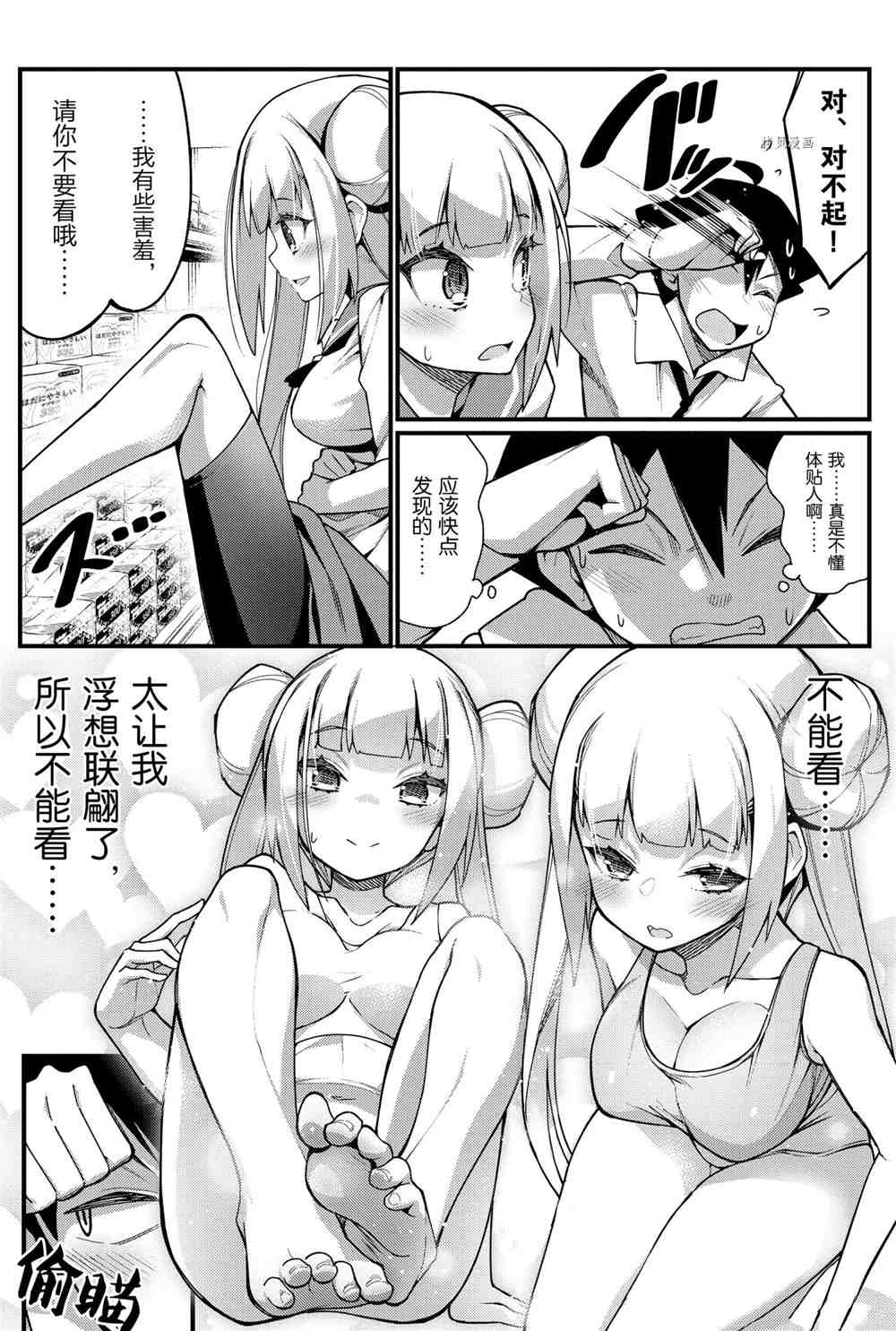 《足艺少女小村酱》漫画最新章节第46话 试看版免费下拉式在线观看章节第【5】张图片