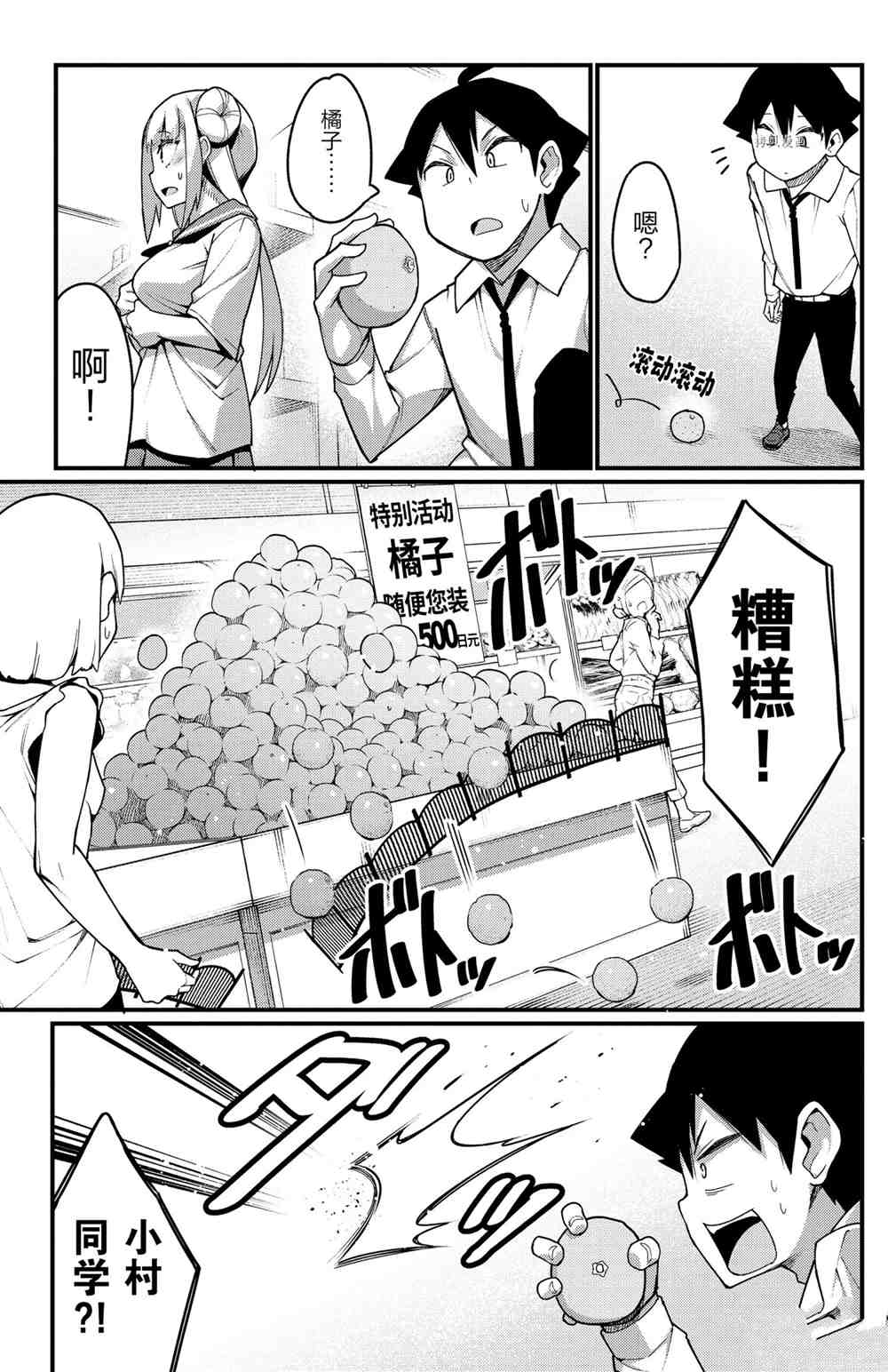 《足艺少女小村酱》漫画最新章节第46话 试看版免费下拉式在线观看章节第【7】张图片