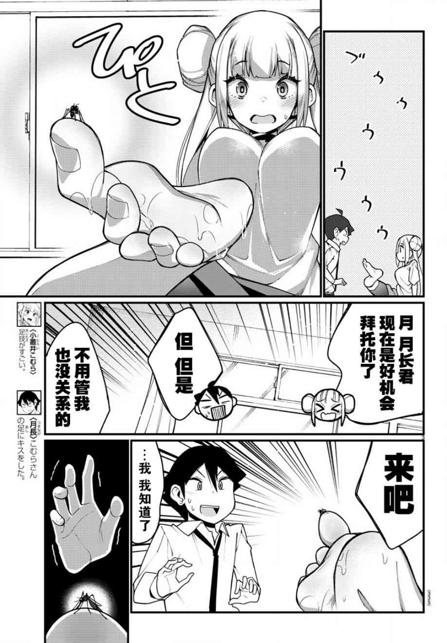 《足艺少女小村酱》漫画最新章节第17话免费下拉式在线观看章节第【4】张图片